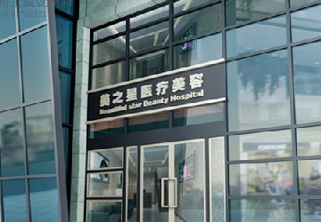 美之星医疗