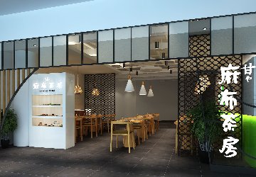 麻布茶房餐厅设计