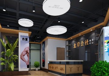 健身中心设计